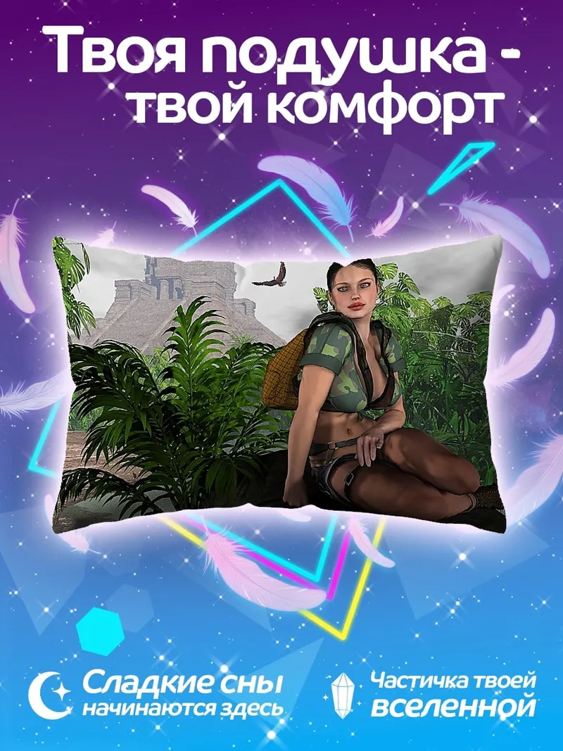 Подушка девушка в джунглях