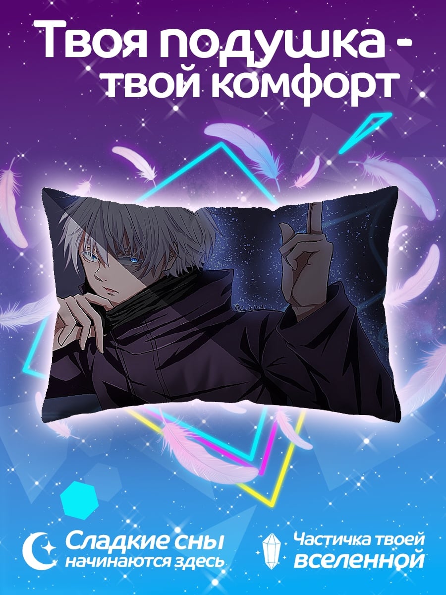 Подушка Годжо Сатору