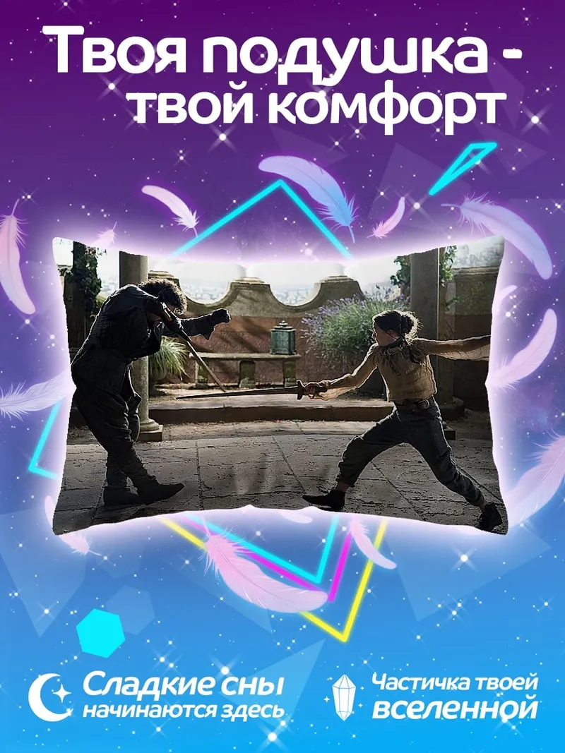 Подушка Тренировка Арьи