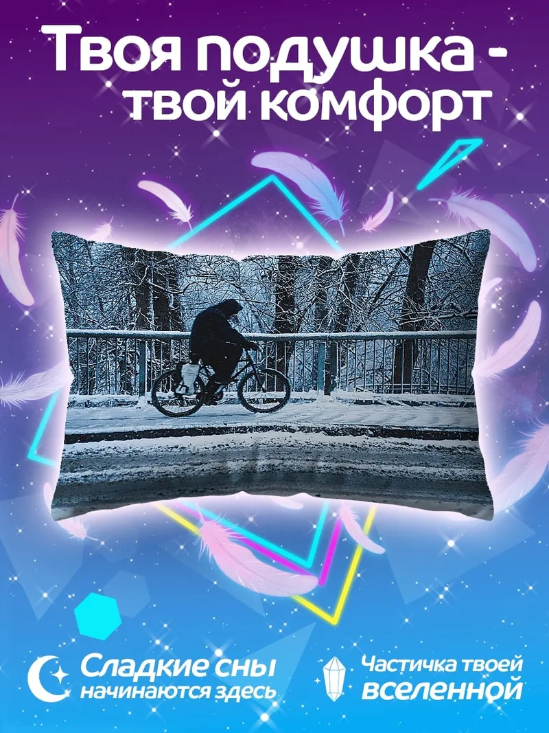 Подушка Зимняя велопрогулка