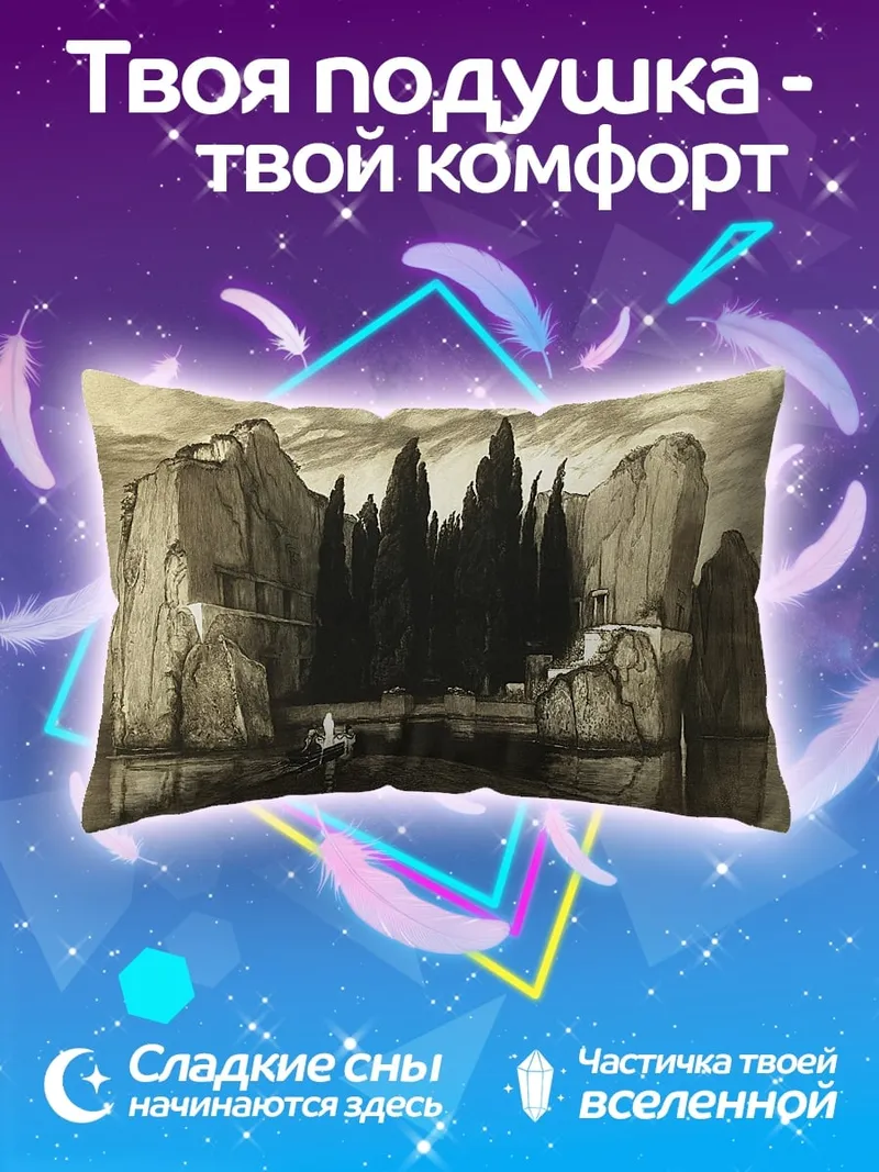 Подушка Остров кипарисов