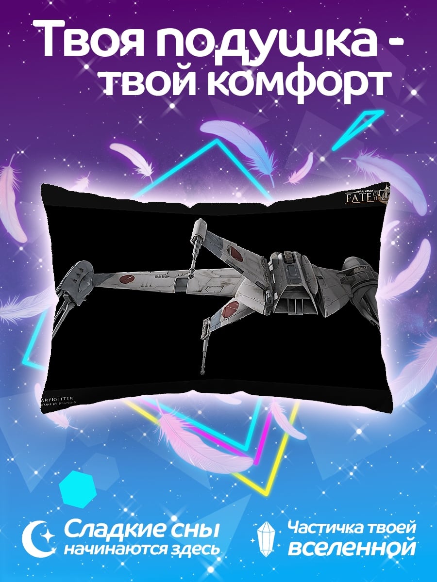 Подушка Звездный истребитель
