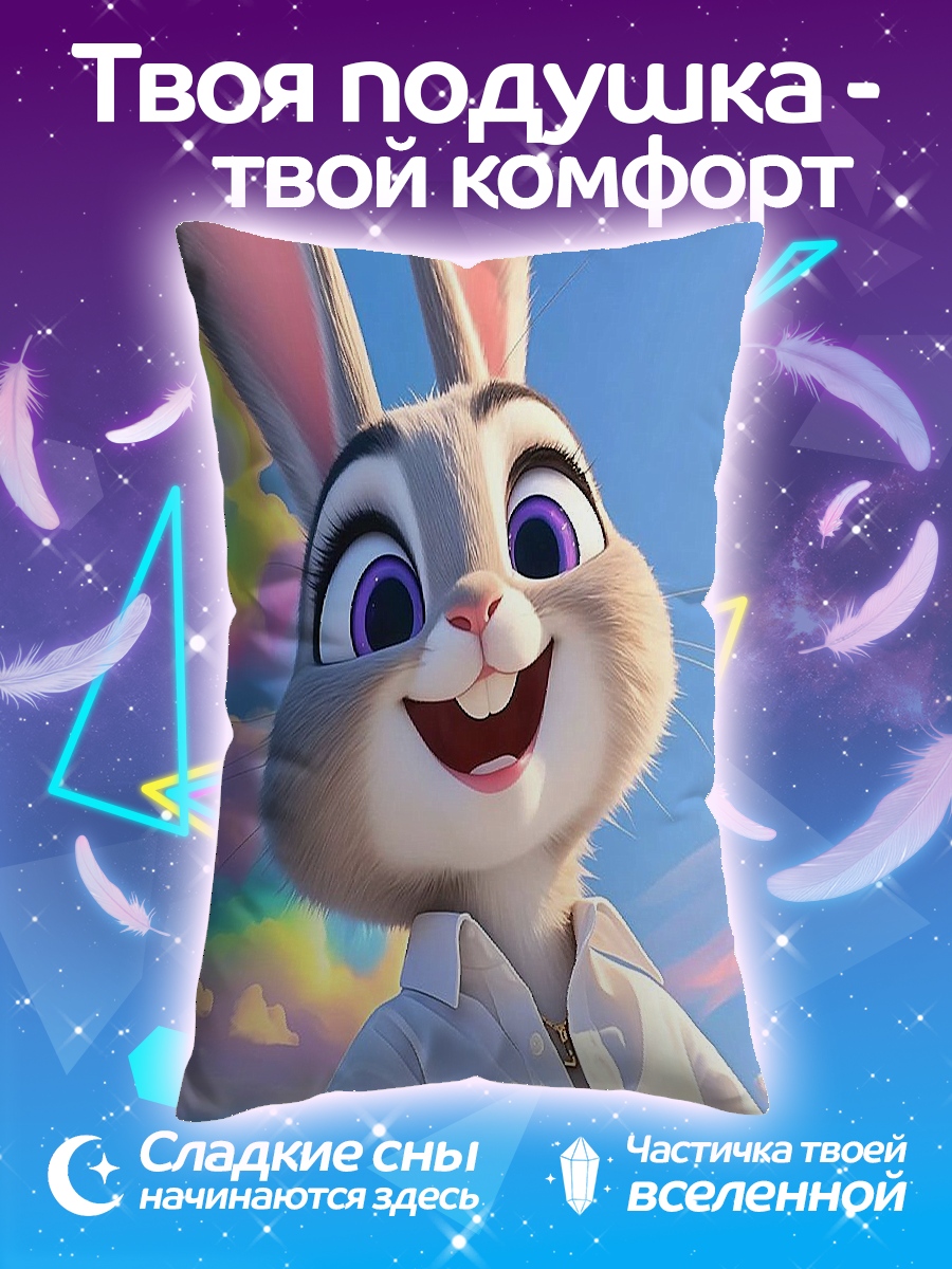 Подушка Кролик Джуди Хопс