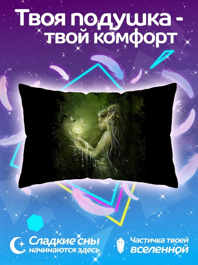 Подушка Лесная фея со светом