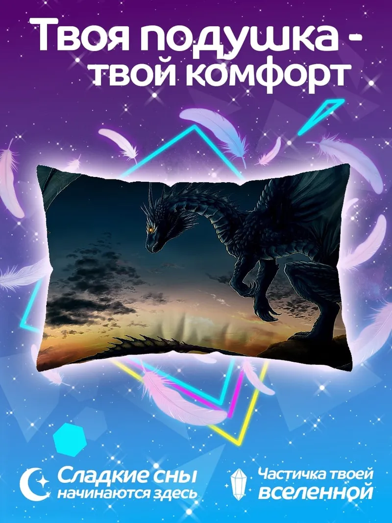 Подушка Черный дракон на закате