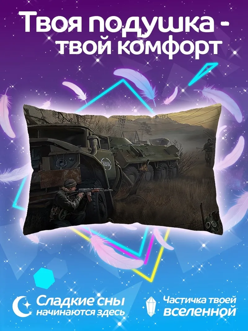 Подушка Постапокалиптический бой