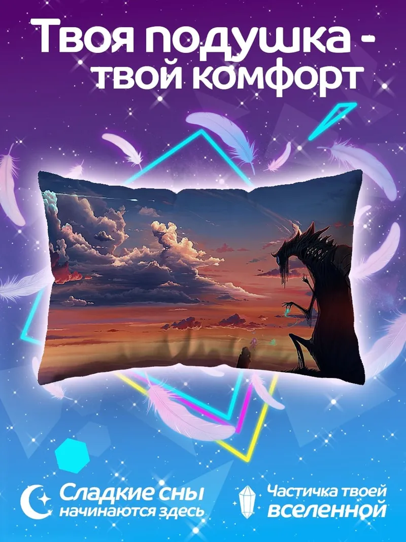 Подушка Дракон на закате