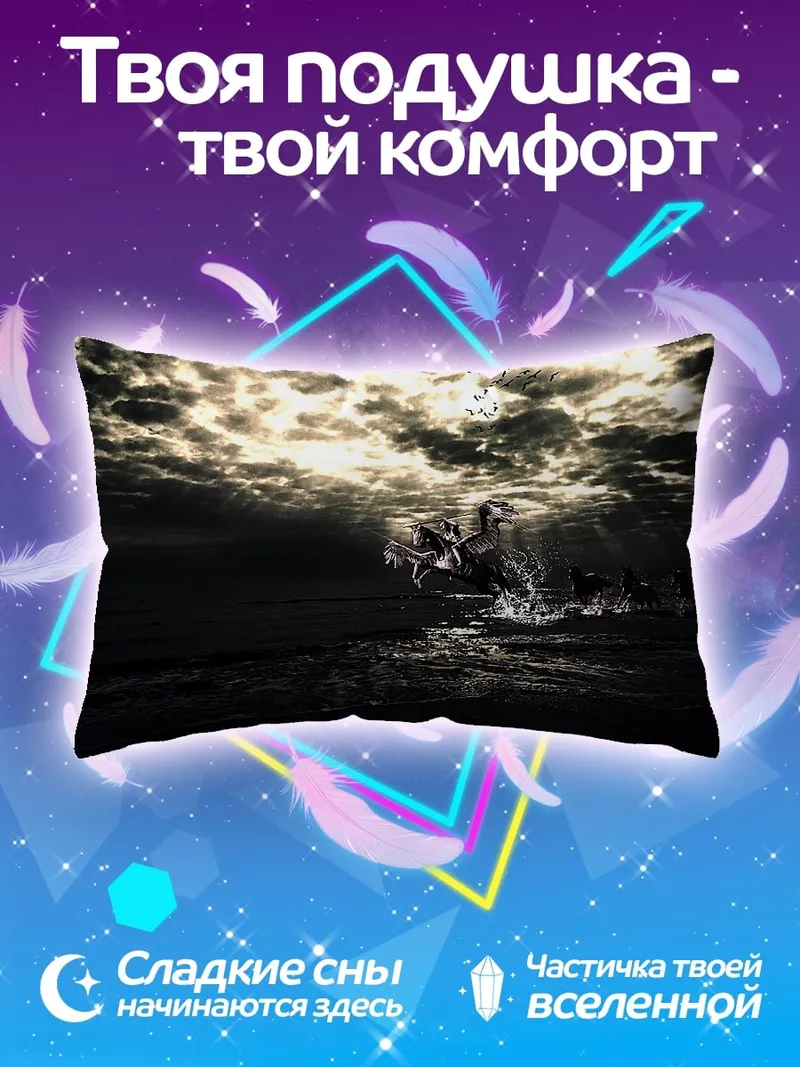 Подушка Ночное путешествие