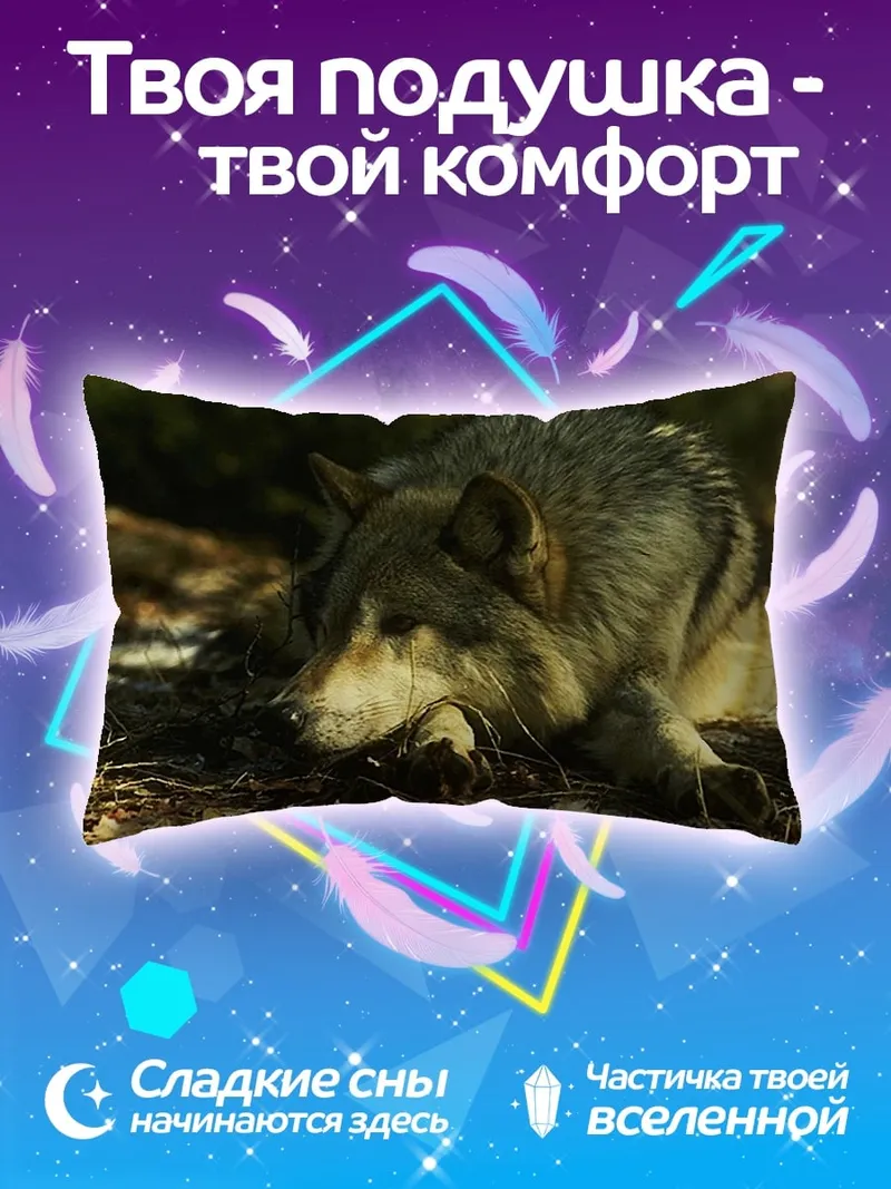 Подушка Лежащий волк