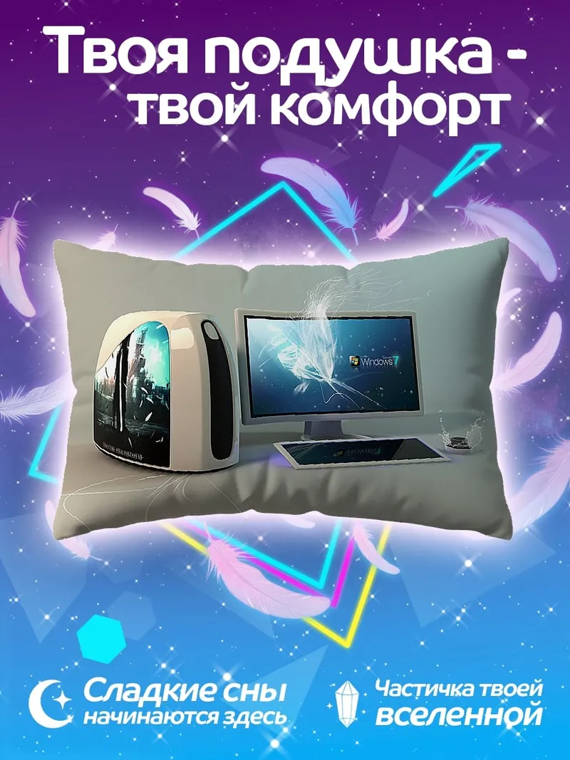 Подушка Современный компьютерный корпус