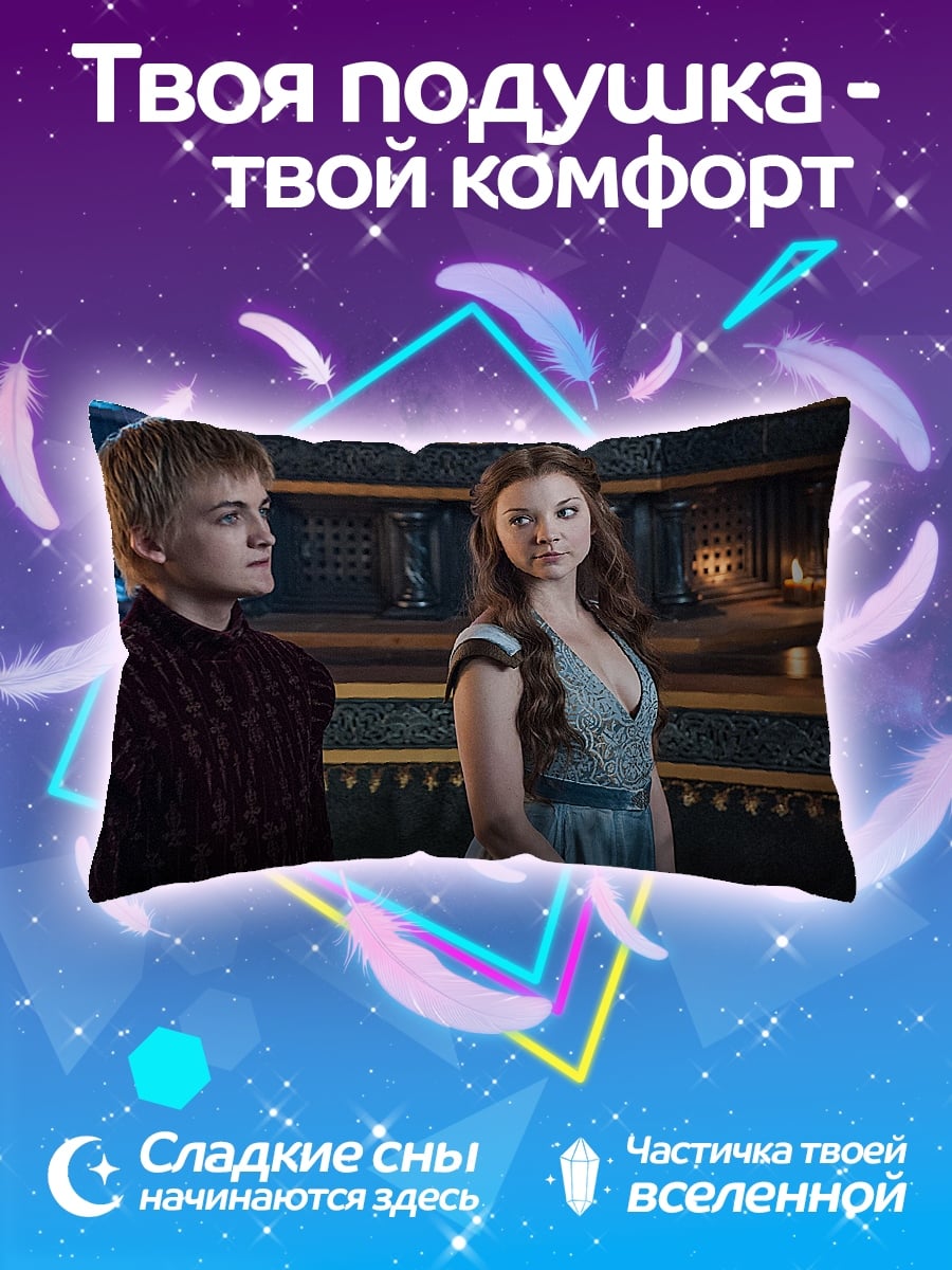 Подушка Игра престолов