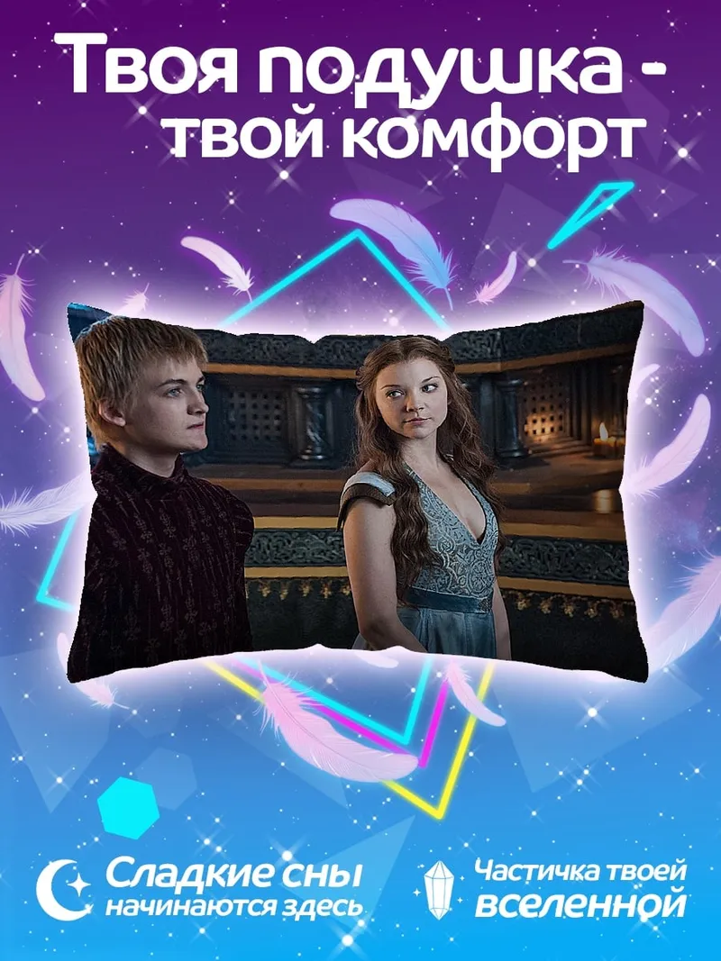 Подушка Игра престолов
