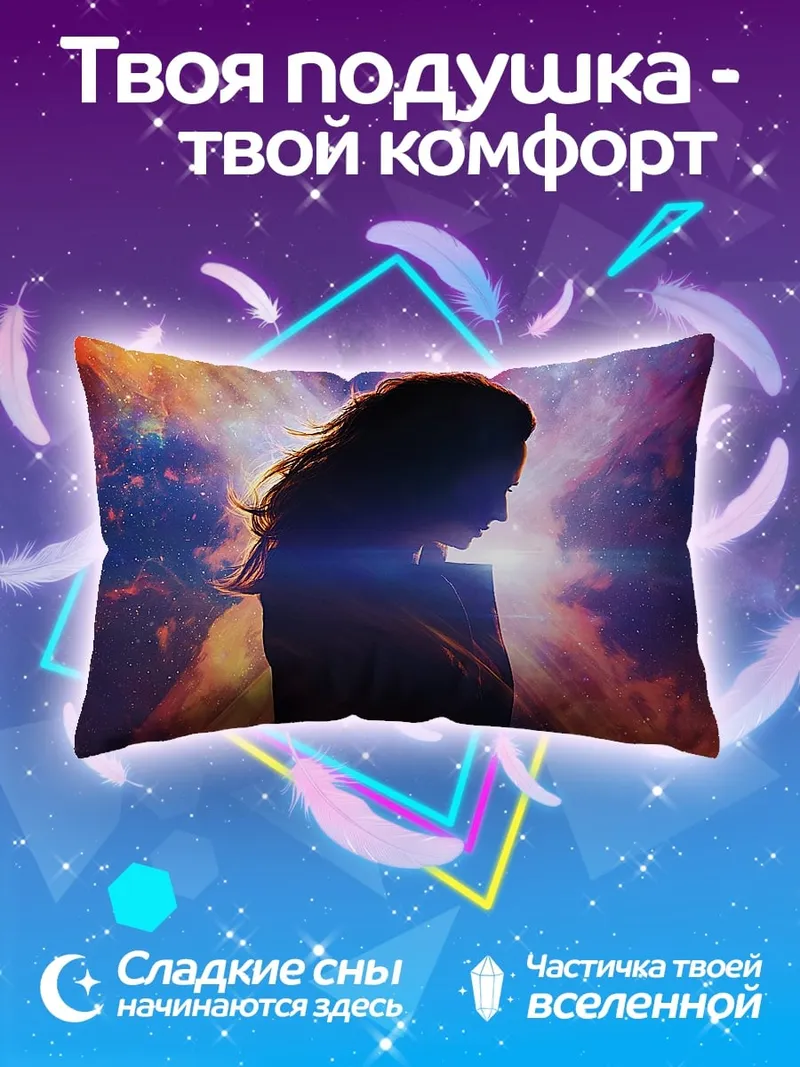 Подушка Девушка в космосе