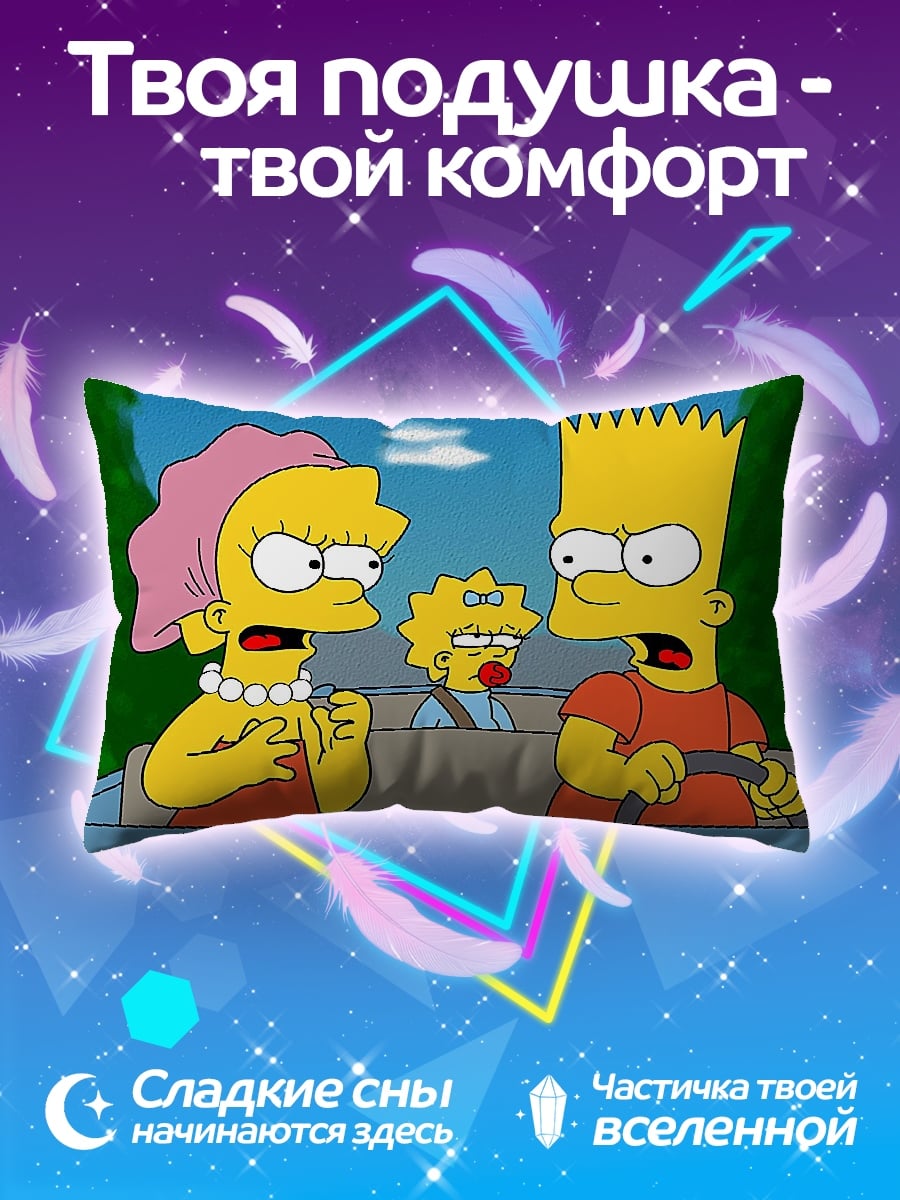 Подушка Симпсоны в машине