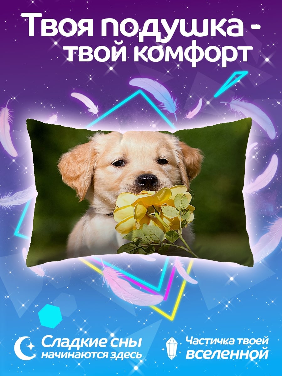 Подушка Щенок с цветком
