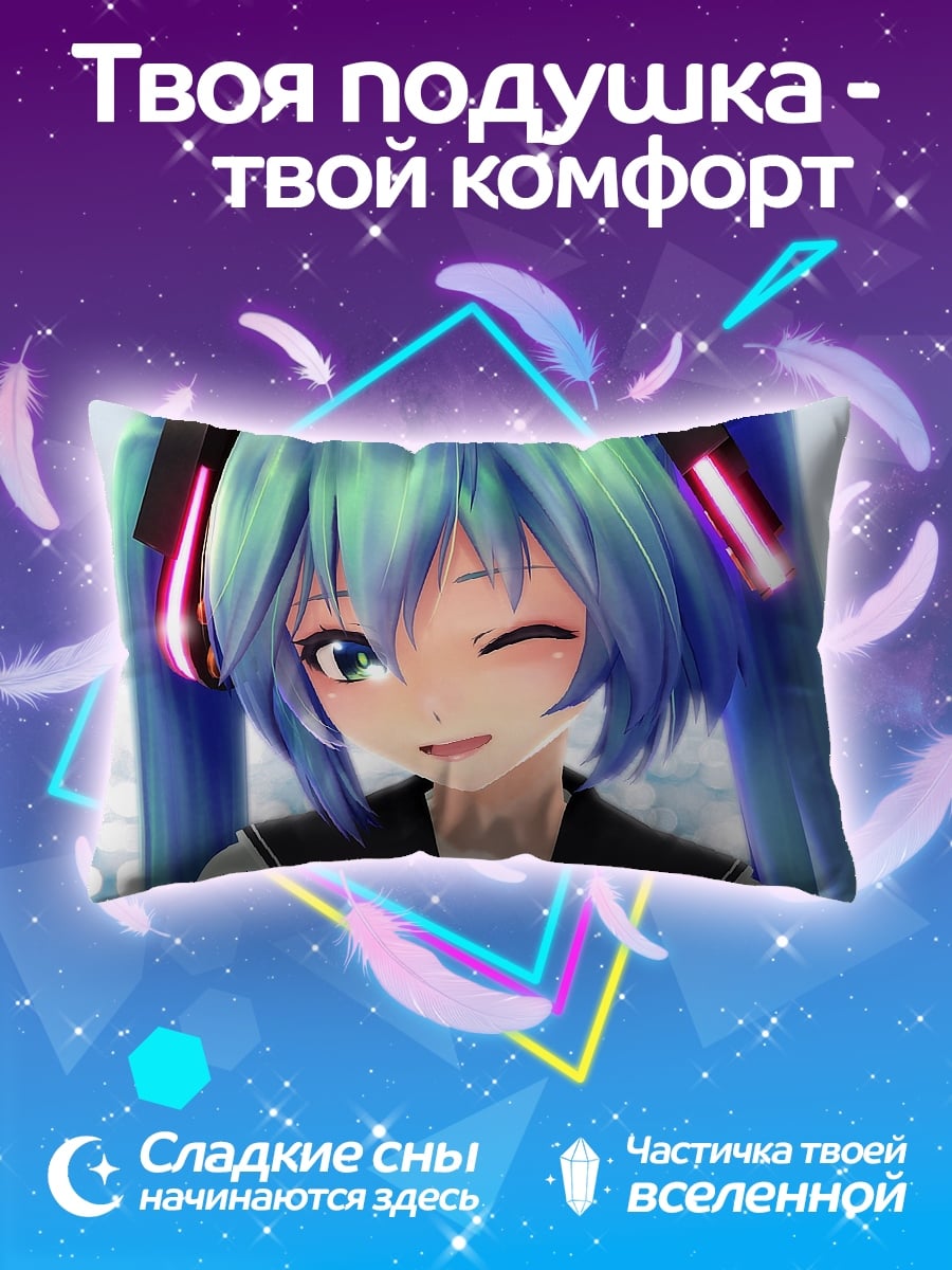 Подушка Мику подмигивает