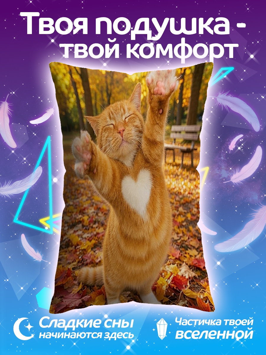 Подушка Кот с сердцем