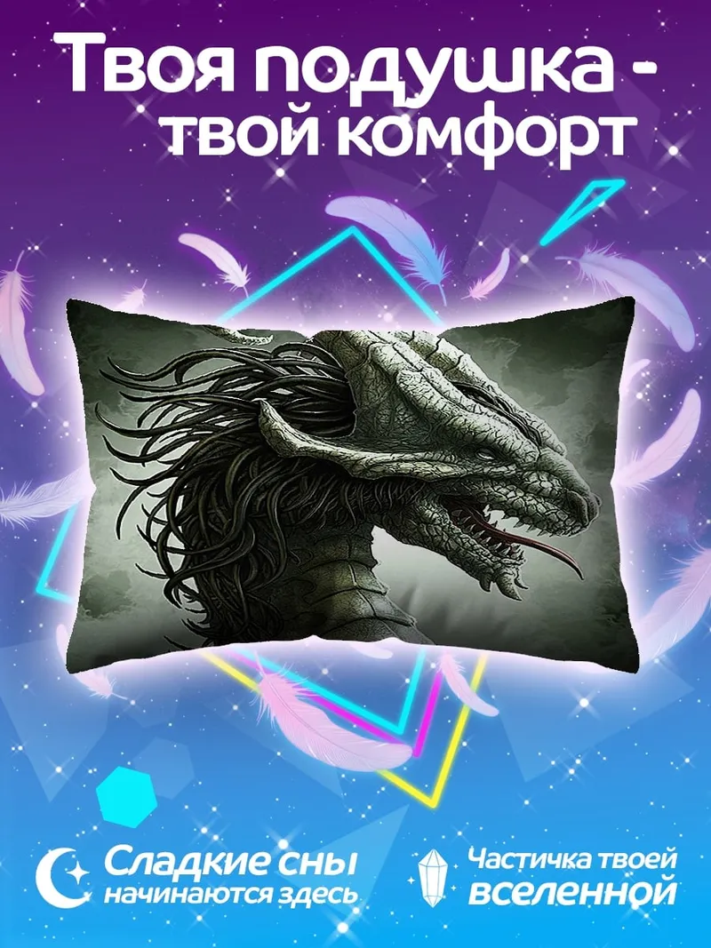 Подушка Зеленый дракон
