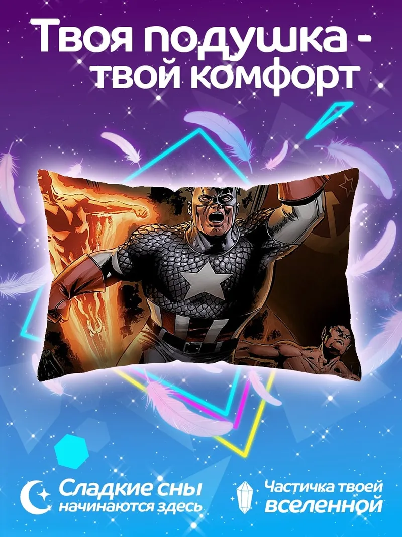 Подушка Капитан Америка