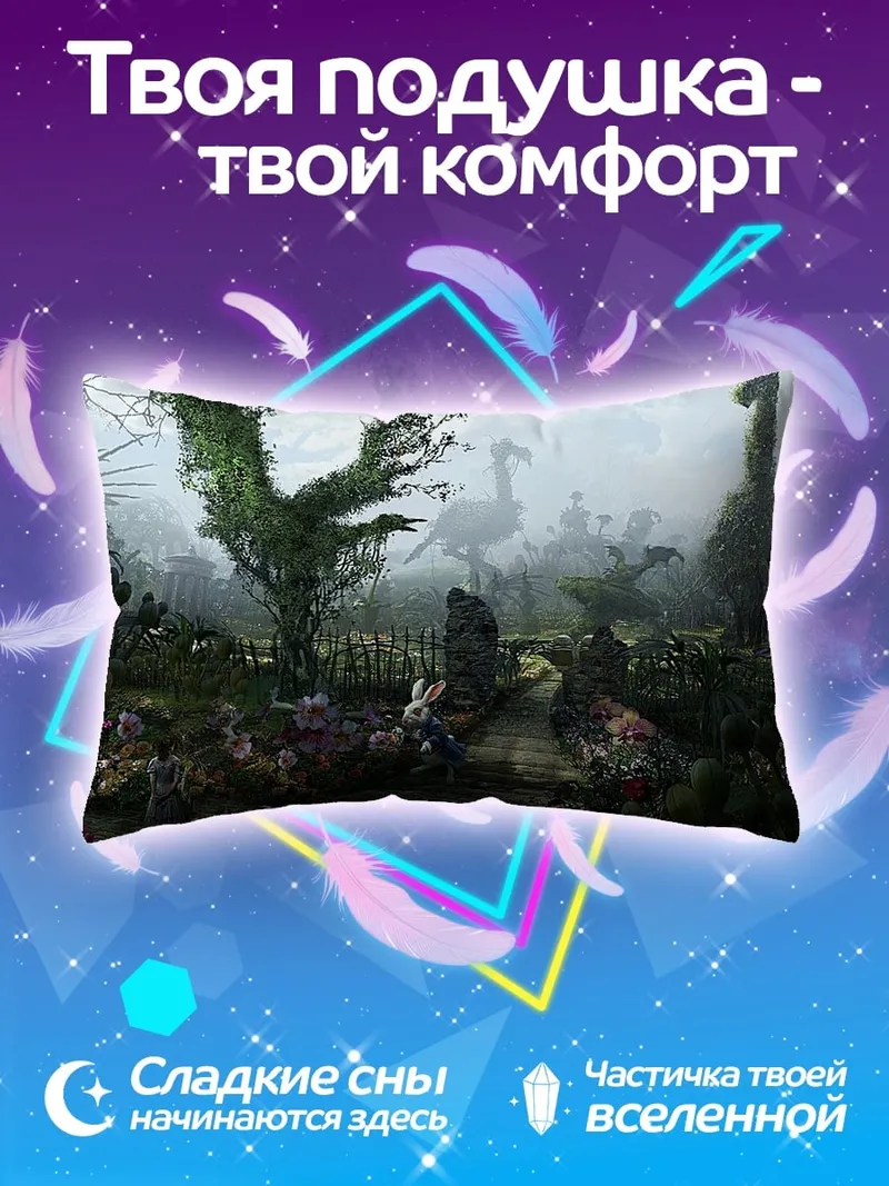 Подушка Заколдованный лес