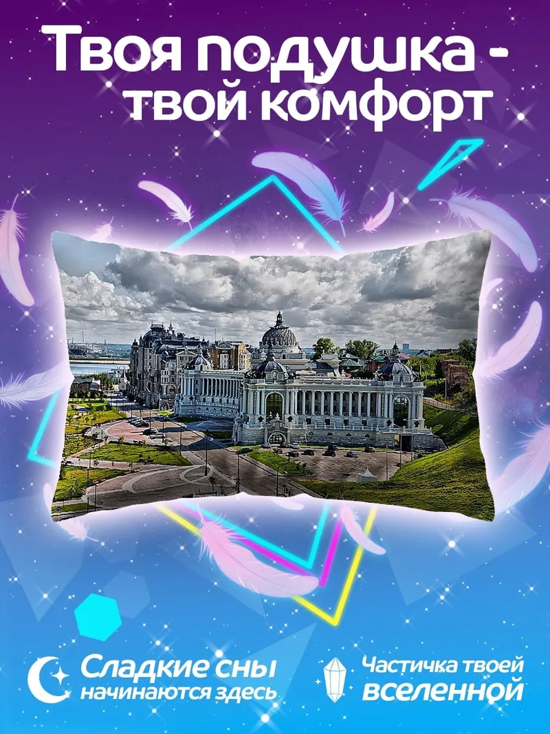 Подушка Дворец Земледельцев