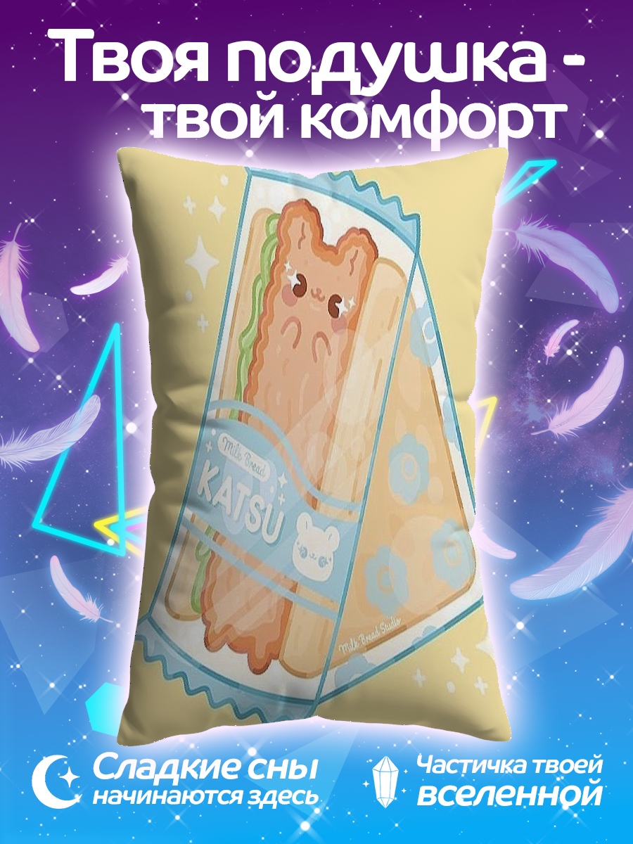 Подушка Сэндвич Кацу