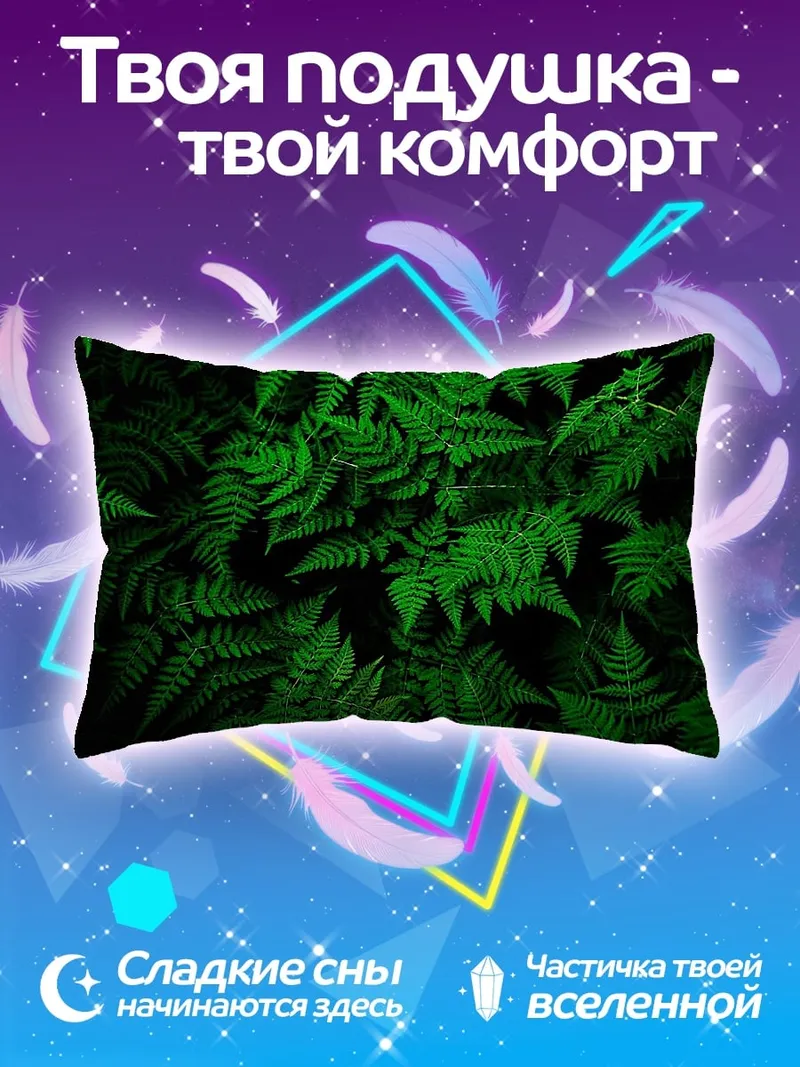 Подушка Зеленый папоротник