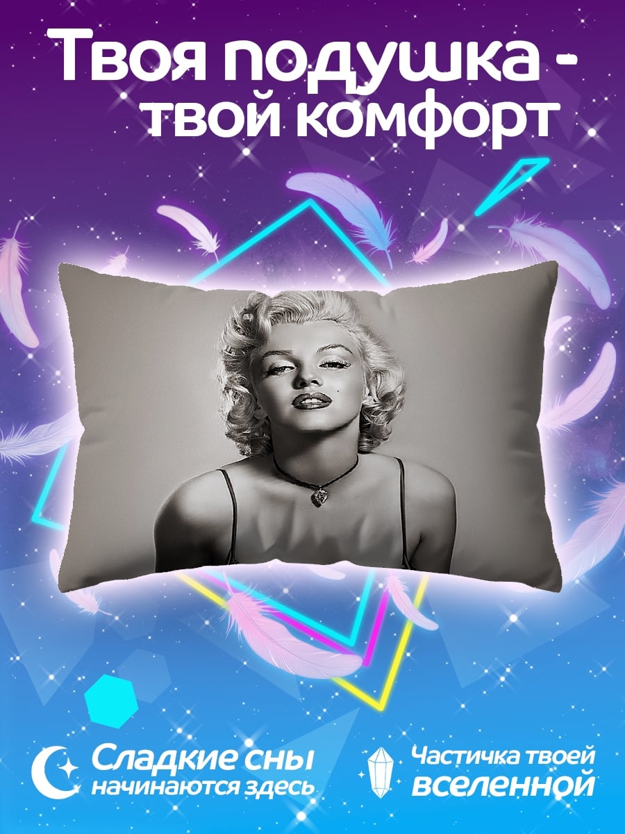 Подушка Мэрилин Монро