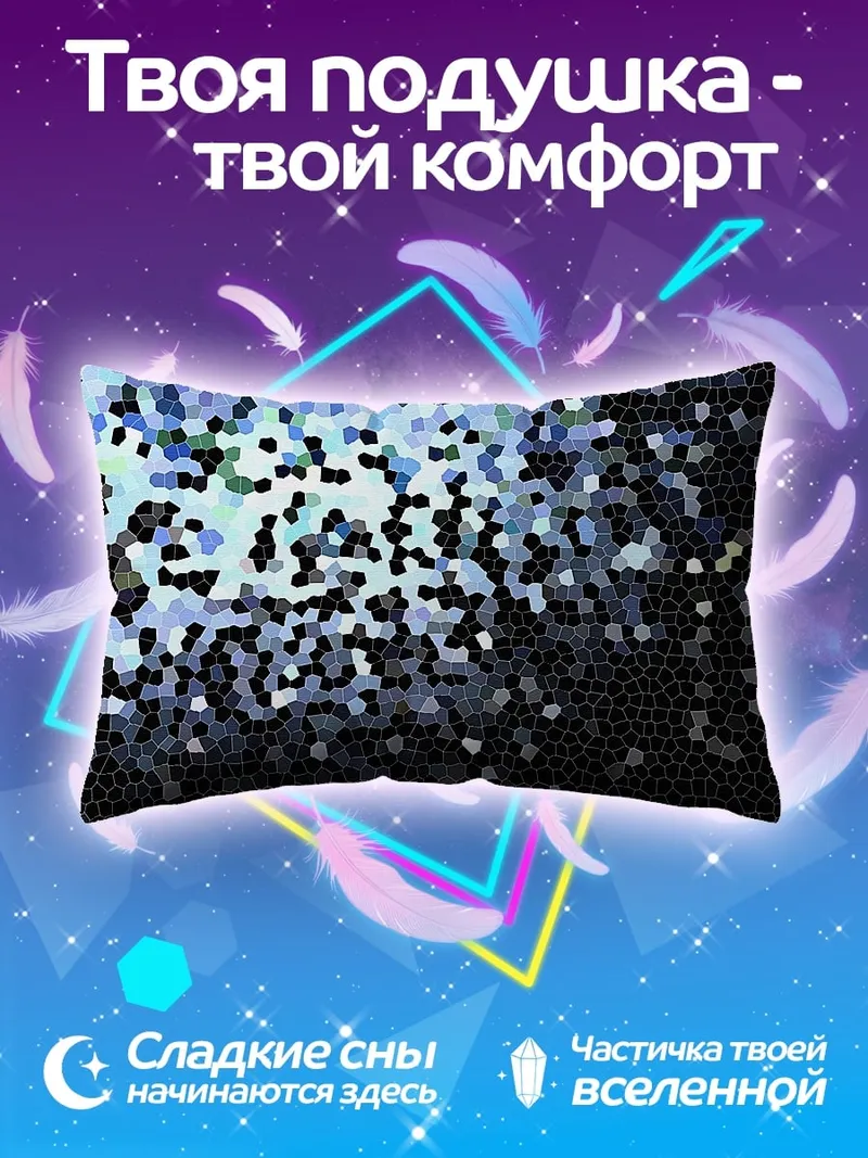 Подушка Абстрактная мозаика