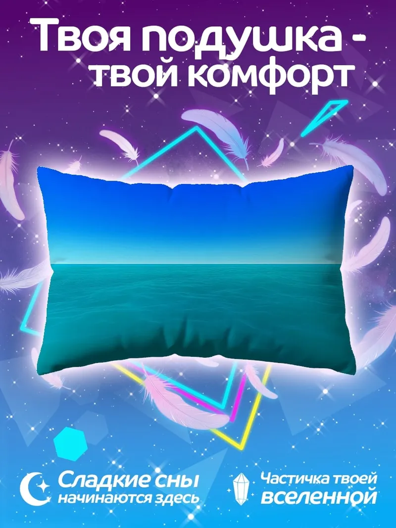 Подушка Бирюзовый океан