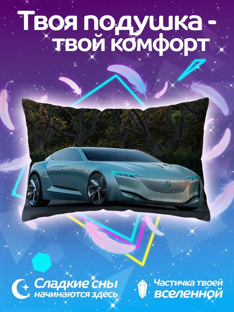 Подушка Концепт электрокар