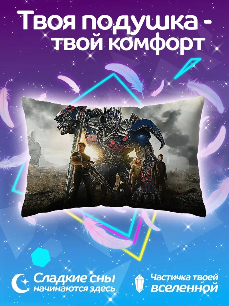 Подушка трансформеры битва за землю