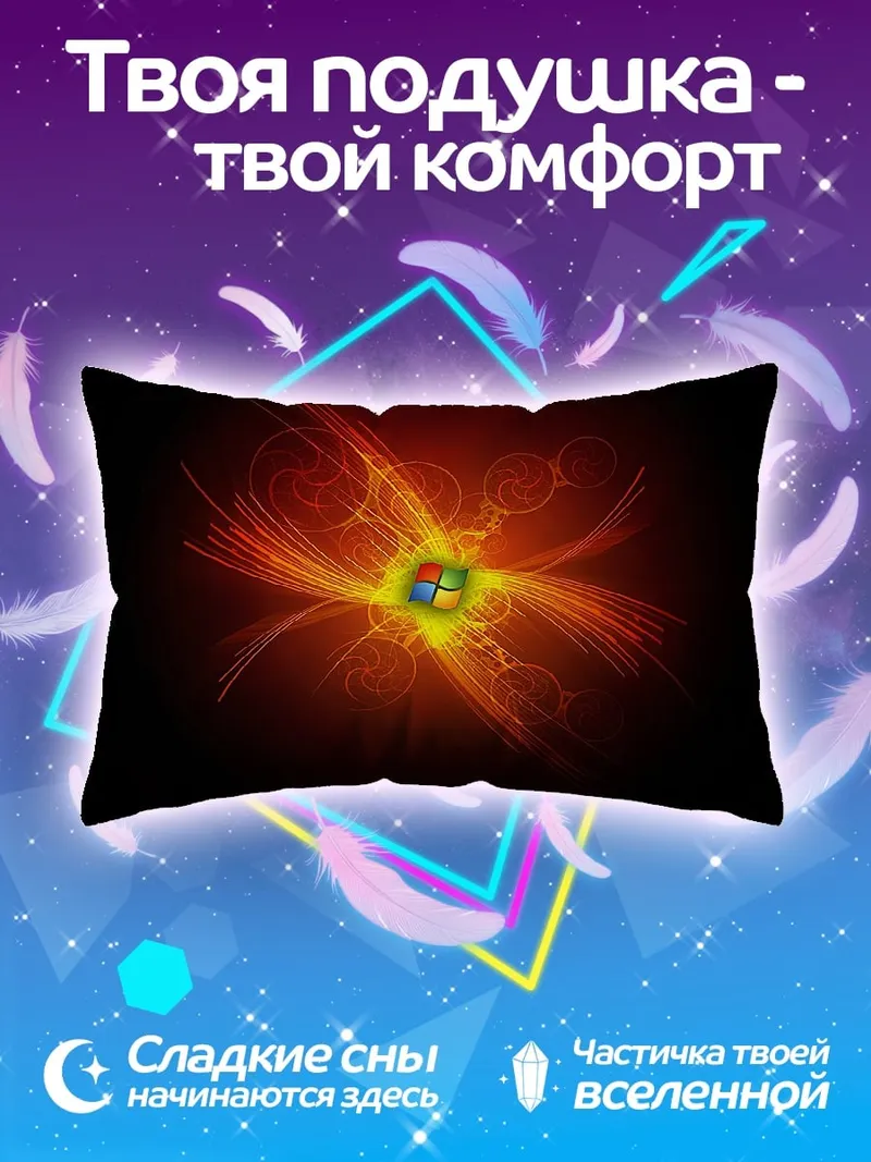 Подушка логотип windows огонь