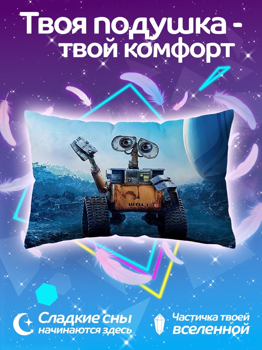 Подушка Валл-И робот