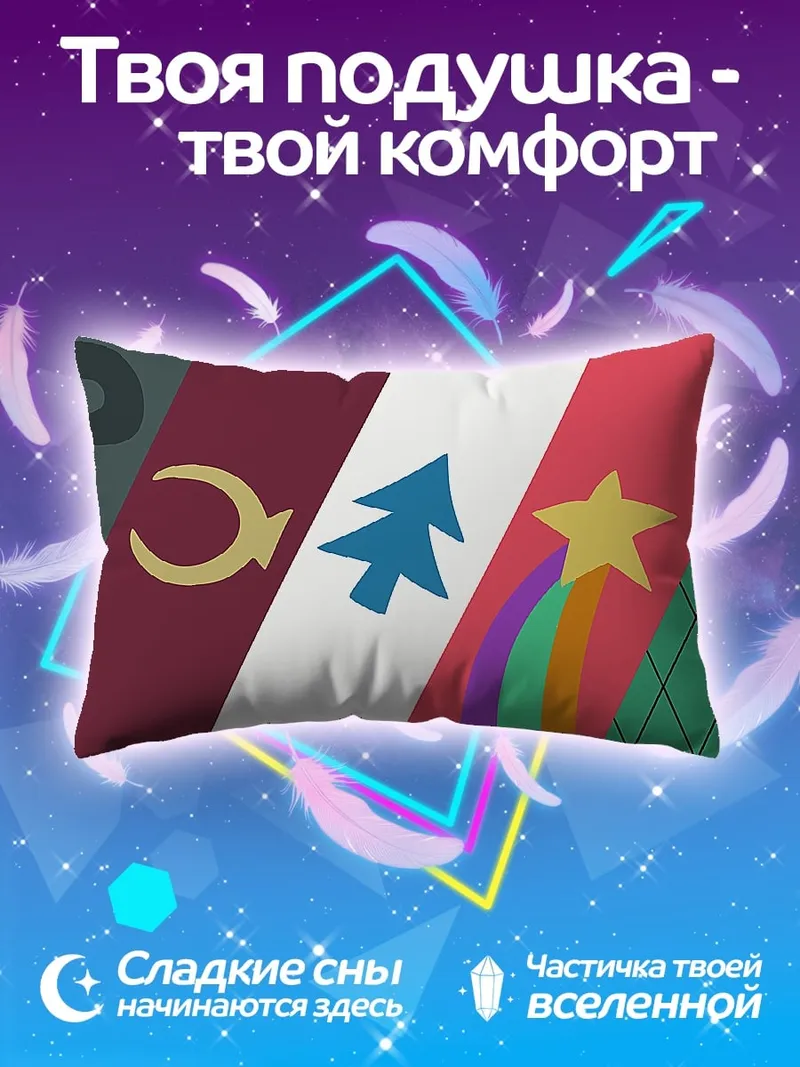 Подушка Символы Гравити Фолз