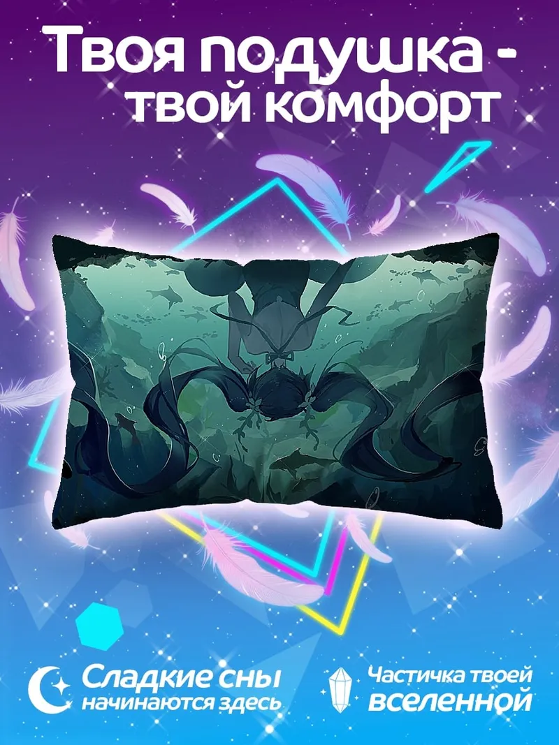 Подушка Подводная русалка