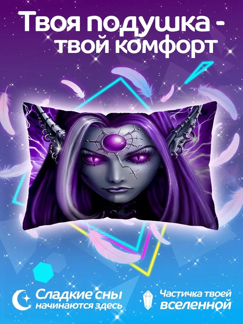 Подушка Фиолетовая эльфийка
