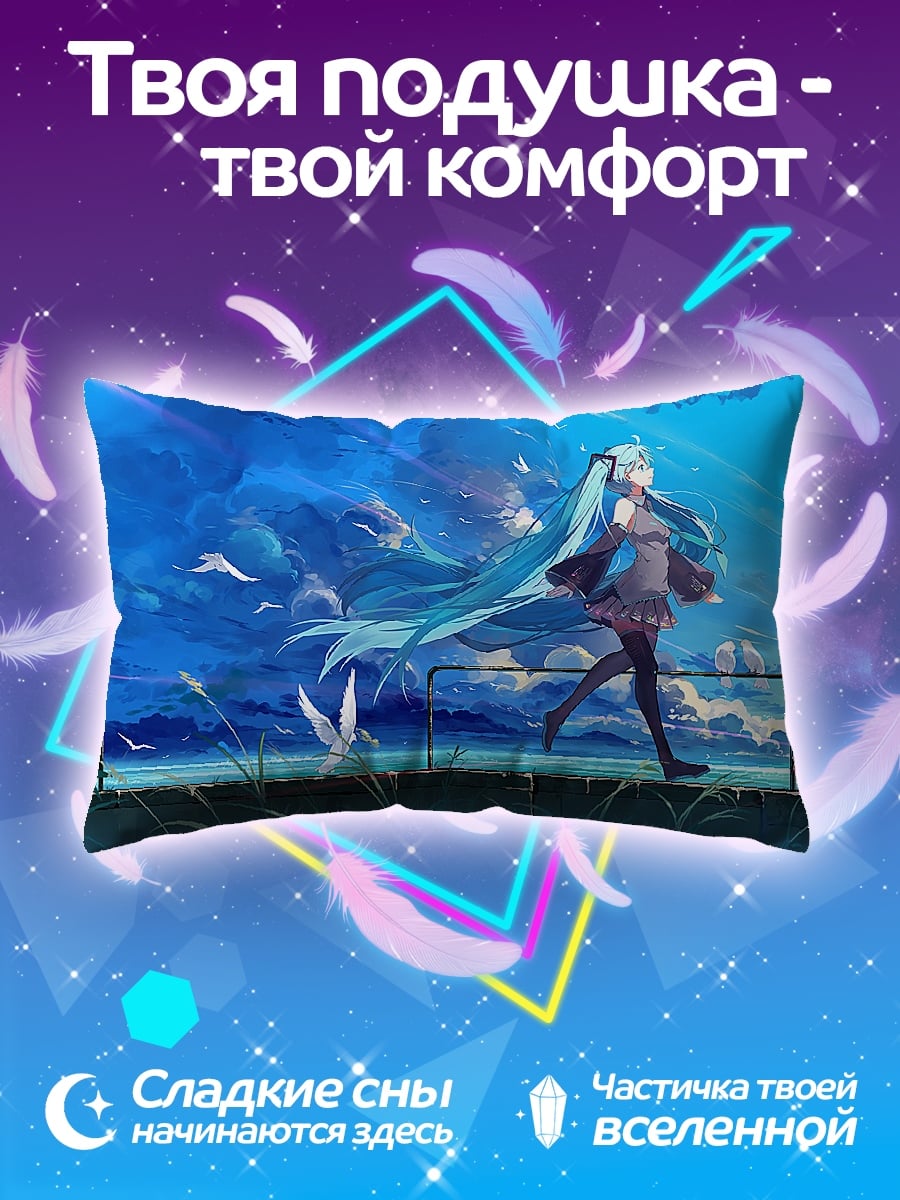Подушка Мику идет