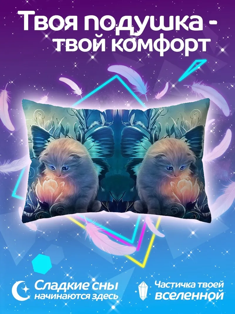 Подушка Два котенка