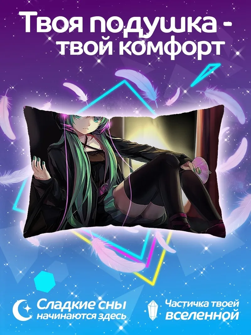 Подушка Мику в наушниках