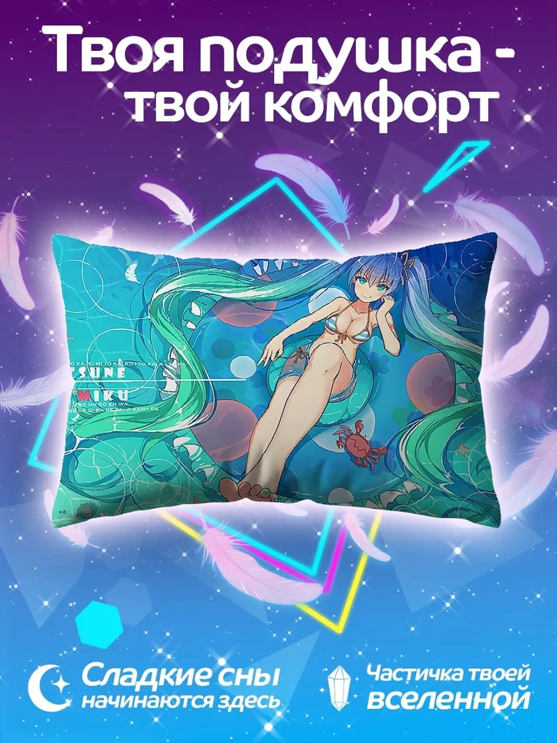 Подушка Мику в купальнике