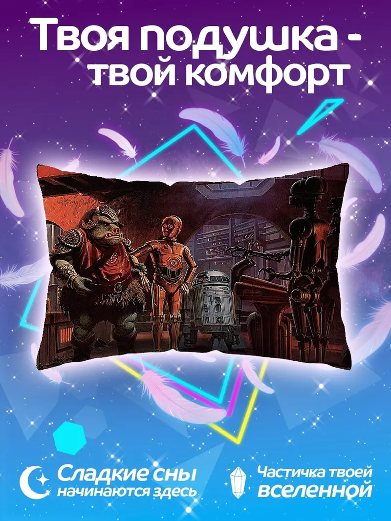 Подушка Персонажи Звездных Войн