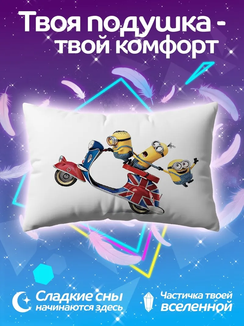 Подушка Миньоны на скутере