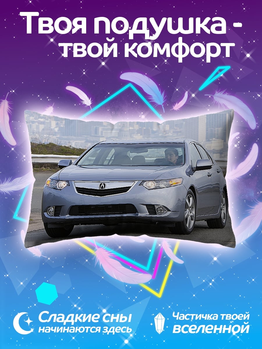 Подушка серебристый седан