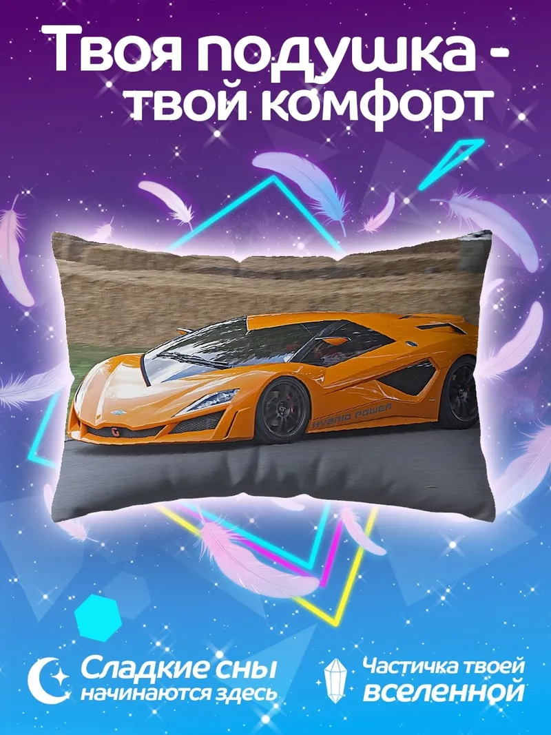 Подушка оранжевый спорткар