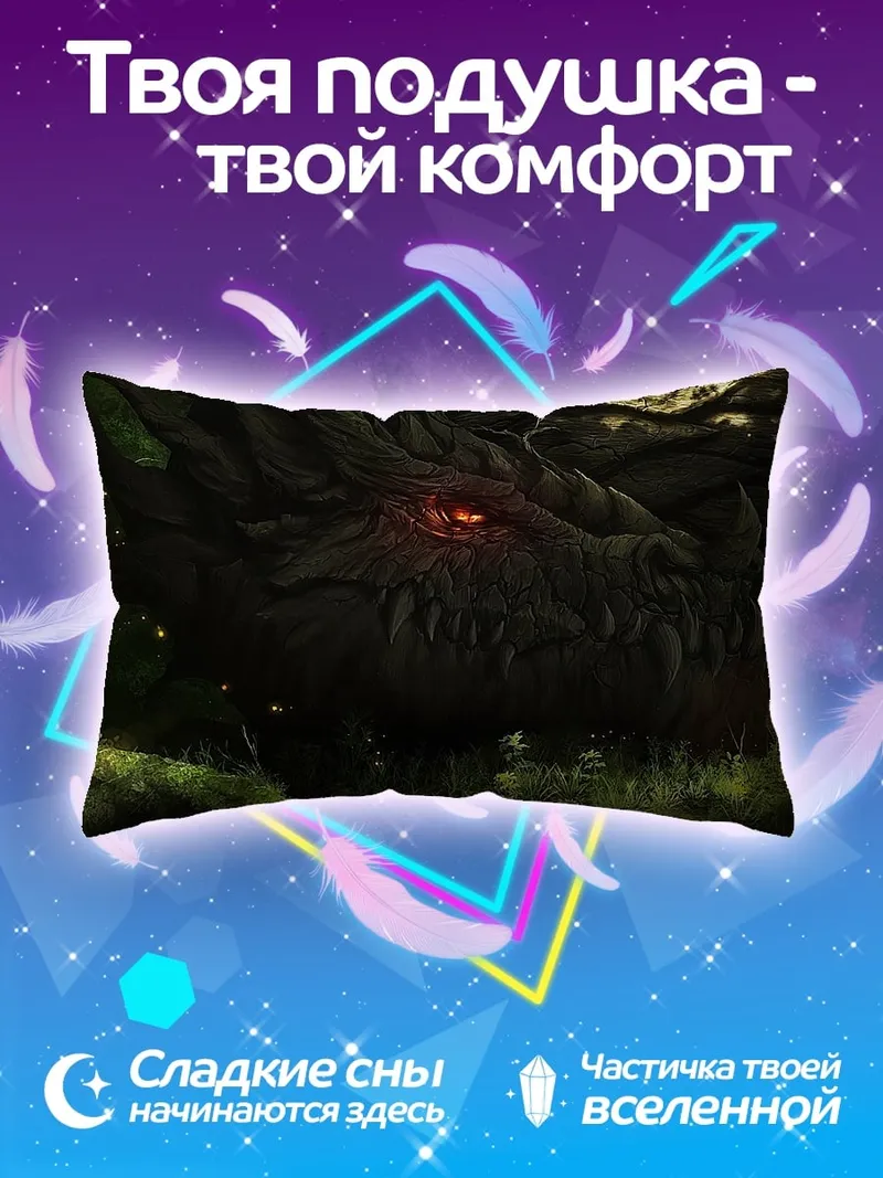 Подушка Лесной дракон