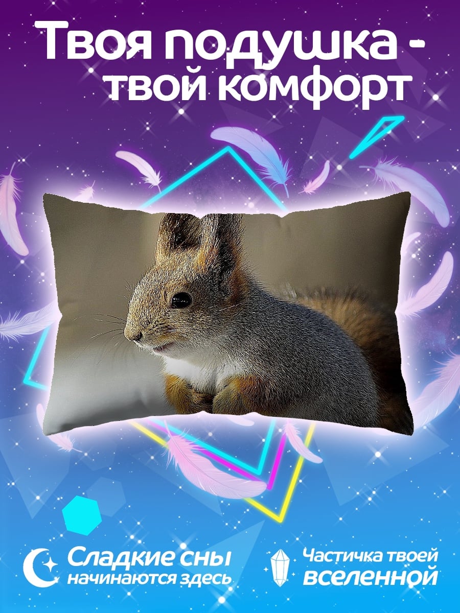 Подушка Белка