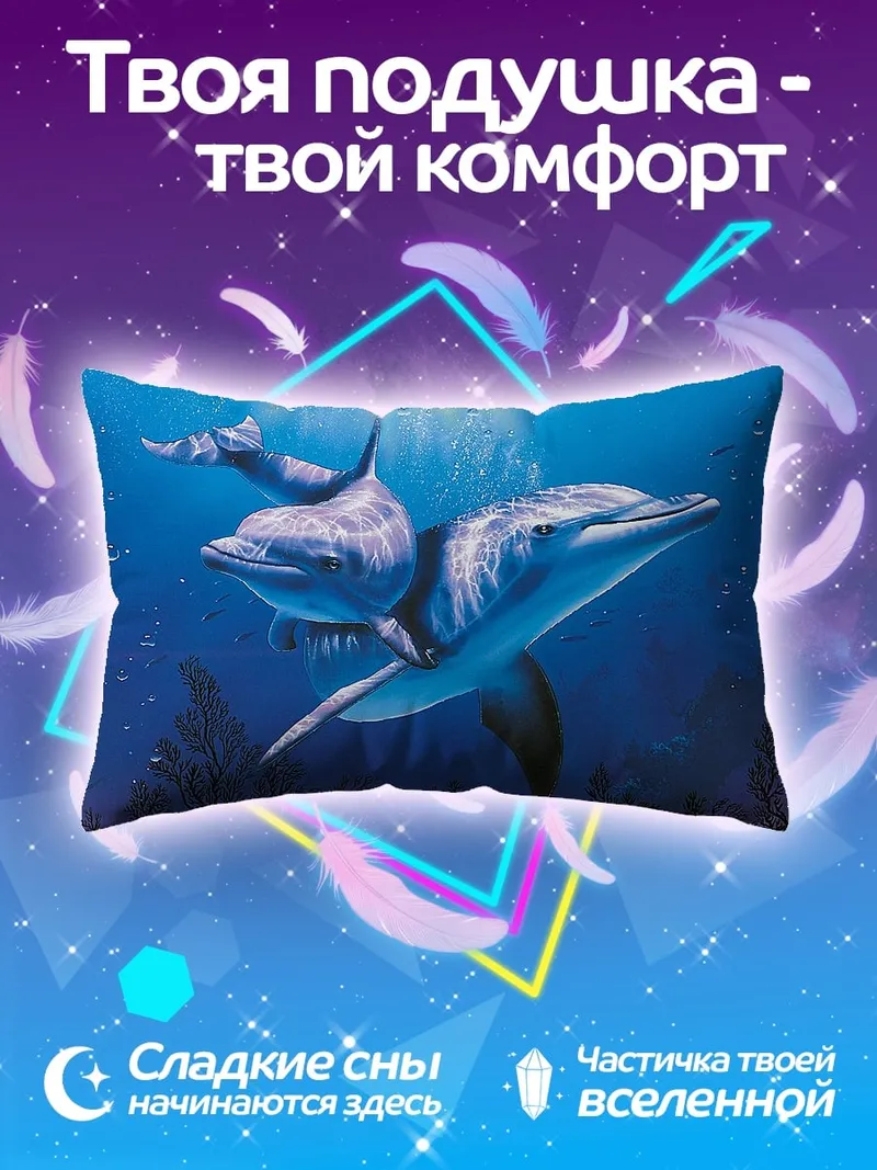 Подушка Два дельфина плывут
