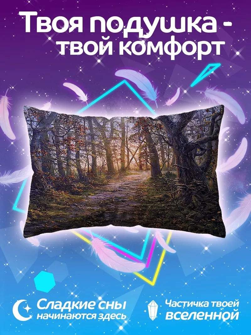 Подушка Лесная тропа осенью
