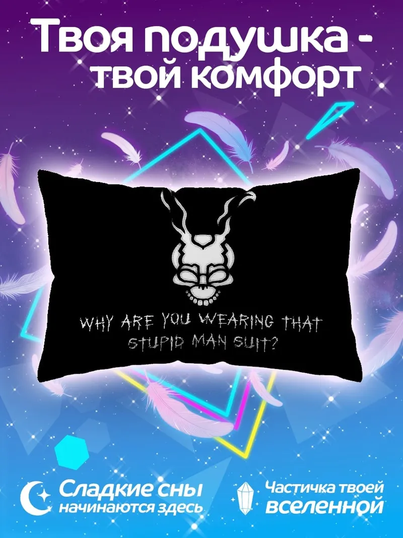 Подушка глупый костюм кролика